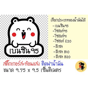 สติ๊กเกอร์ติดฝาถังน้ำมัน สติกเกอร์ ฝาถังน้ำมัน สติกเกอร์ สะท้อนแสง ขออภัยมือใหม่ มือใหม่หัดขับ สำหรับติดรถ ✨✨✨