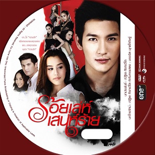 dvd ละครไทย ร้อยเล่ห์เสน่ห์ร้าย พุฒิชัย เกษตรสิน+ภัณฑิลา 4 แผ่น