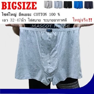 กางเกงบ๊อกเซอร์ชาย Boxer ชั้นในชาย ผ้าCotton 4XL-10XL