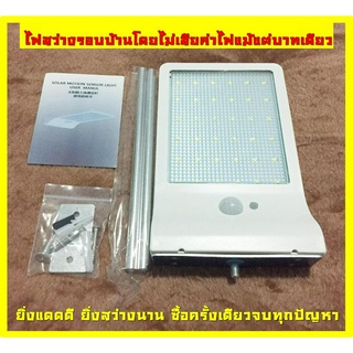 ไฟ ไฟโซลาเซล โคมไฟ โคมไฟโซล่าเซลล์ 36 LED(12 W) โคมไฟโซลาเซลล์ โคมไฟติดผนัง โซล่าเซลล์ solar light solar cell lamp sun