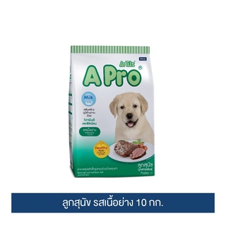 ส่งฟรี เอโปร อาหารลูกสุนัข รสเนื้อย่าง ขนาด 10กก. / A Pro Puppy Food Grilled Beef Flavor 10kg เก็บเงินปลายทาง