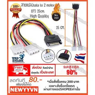 สายแปลงไฟsata to 2molex 1ออก2 ( power15pin SATA to 2xMolex 4pin IDE)high quality