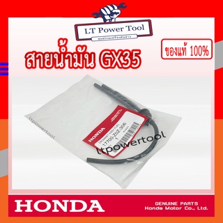 HONDA แท้ 100% สายน้ำมัน ชุดท่อน้ำมัน เครื่องตัดหญ้า GX35 , UMK435 แท้ ฮอนด้า  #17700-Z0Z-306