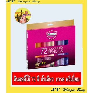 Materart  ดินสอ สีไม้ 72 แท่ง 72 สี  มาสเตอร์อาร์ต ดินสอสีไม้ [ เกรด พรีเมี่ยม ]  1 กล่อง