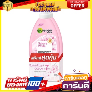 🎯BEST🎯 🚚พร้อมส่ง!✅ GARNIER การ์นิเย่ บอดี้โลชั่น ซากุระไวท์ 400 มล. (แพ็คคู่)  🚛💨