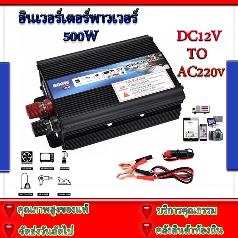 อินเวอร์เตอร์ คลื่นไซน์บริสุทธิ์ Car power Inverter 500/1000W เครื่องแปลงไฟ USB หม้อแปลงไฟ 12Vto220V แปลงไฟรถยนต์ อินเวอ
