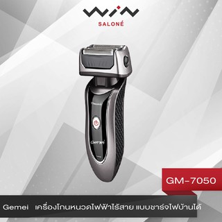 Gemei GM-7050  เครื่องโกนหนวดไฟฟ้าไร้สาย แบบชาร์จไฟบ้านได้ 3D ใบมีดสแตนเลสฟอยล์ 3 ชั้น กันจอน - สีดำ [M1402]