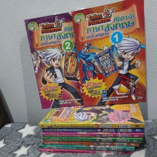 การ์ตูนความรู้ Tales Runner ศึกการ์ดภาษาอังกฤษ