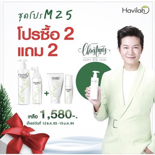 Havilah ฮาวิล่าห์ ซื้อ 2แถม2‼️ ลด50% ‼️ ถูกสุด 🔥ส่งฟรี