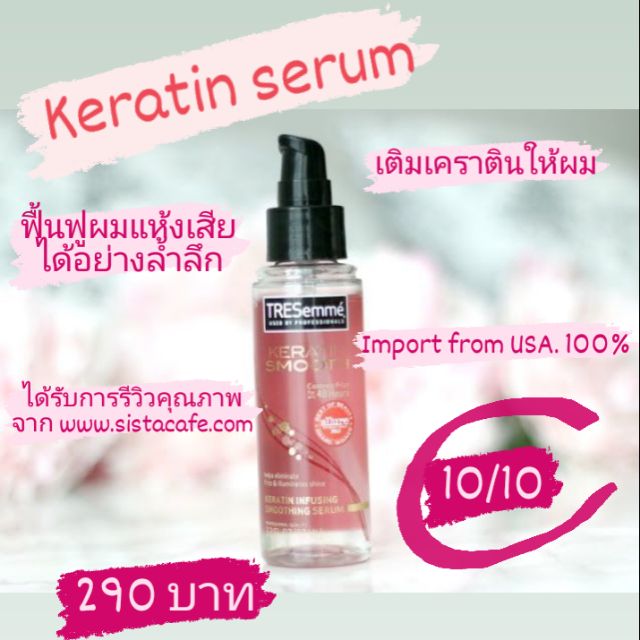 💇เคราตินเซรั่ม~TRESemme Keratin infusing smoothing serum นำเข้าจาก USA.