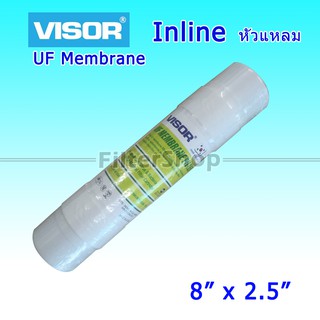 ไส้กรองน้ำ INLINE UF Membrane VISOR 8 นิ้ว x 2.5 นิ้ว (หัวเสียบ)