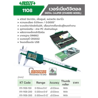 INSIZE เวอร์เนียร์ดิจิตอล Digital Caliper รุ่น 1108