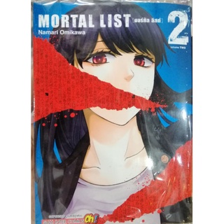 MORTAL LIST มอร์ทัล ลิสต์ 02