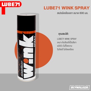 LUBE71 WINK SPRAY สเปรย์เคลือบเงา ขนาด 600 มล.