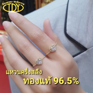 TDY.GOLD แหวนทองครึ่งสลึง ฝังเพชรรัสเซีย (CZ) ทองแท้ 96.5 % น้ำหนัก 1.9 กรัม พร้อมใบรับประกัน