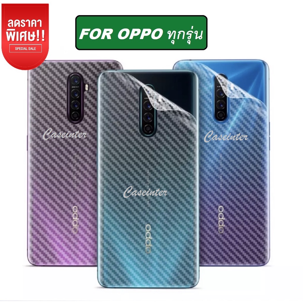 ฟิล์มหลังเครื่อง ฟิล์มเคฟล่า Oppo ทุกรุ่น! Oppo A54 | A53 | A94 | A93 | A92 | A91 | A52020 | A92020