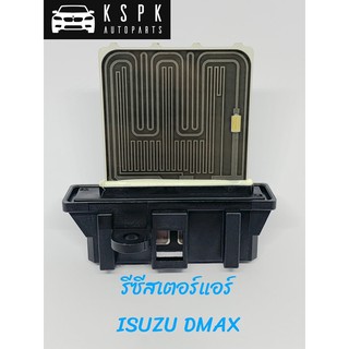 รีซีสเตอร์แอร์ อีซูซุ ดีแม็กซ์ ISUZU DMAX แท้ 💯 P.#8980493940