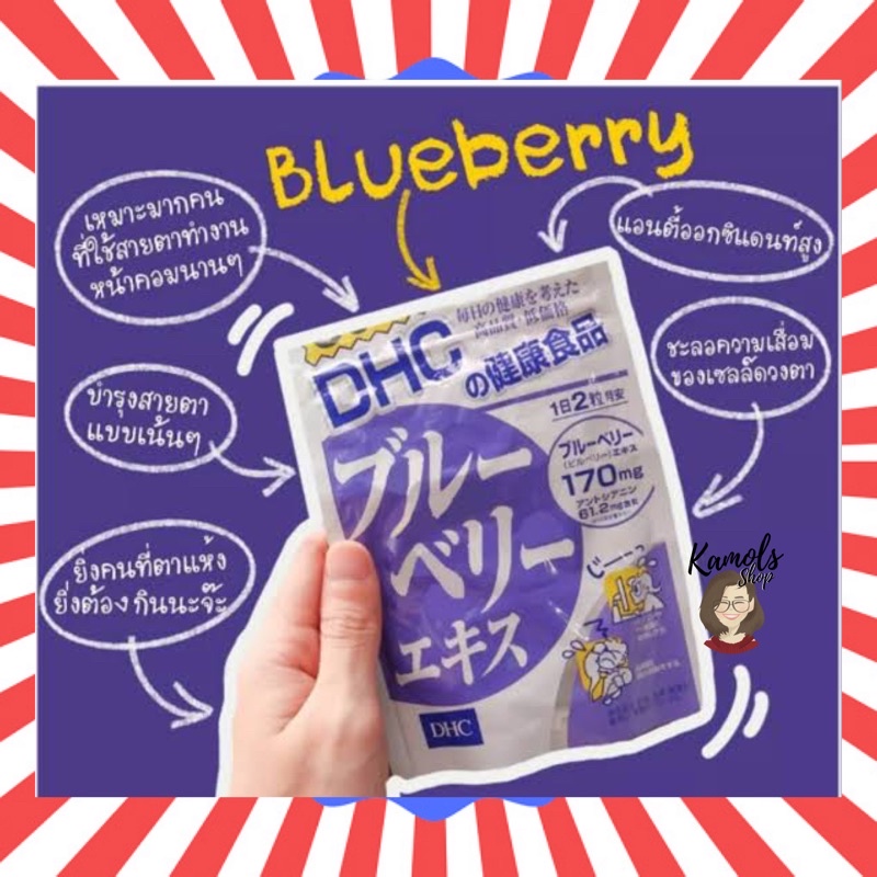 🇯🇵💫 DHC Blueberry บลูเบอร์รี่ บำรุงสายตา ขนาด 20 / 30 / 60 / 90 วัน วิตามินนำเข้าจากประเทศญี่ปุ่น