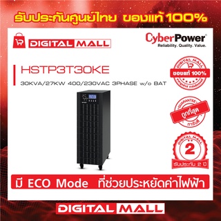 Cyberpower UPS เครื่องสำรองไฟ อุปกรณ์สำรองจ่ายไฟ  HSTP3T Series รุ่น HSTP3T30KE 30000VA/27000W  รับประกันศูนย์ 2 ปี