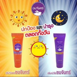 ครีมชมจันทร์ Night Cream ครีมหน้าใส แบบหลอด 10g NightCream  ครีมหน้าใสชมจันทร์ครีมกันแดดใช้ดีมาก บางเบาแต่ปกปิดเนียนเวอร