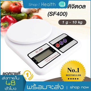 ตราชั่งดิจิตอล อาหาร เครื่องชั่งน้ำหนัก Kitchen Scale 10kg