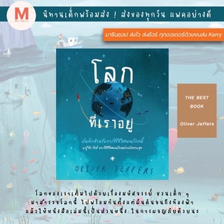 ✨ Marinshop ✨ โลกที่เราอยู่ Here We Are : Notes for Living on Planet Earth Oliver Jeffers
