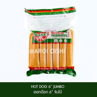 บีลัคกี้ ไส้กรอกหมู 6” จัมโบ้ 1 กก. (HOT DOG JUMBO 6”) ไม่ใส่สีไม่ ใส่สารกันบูด