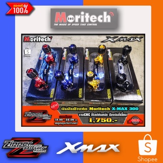 กันล้มข้างท่อ X-MAX Moritech