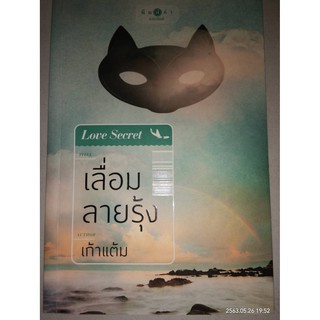 เลื่อมลายรุ้ง - เก้าแต้ม (หนังสือมือสอง สภาพดีมาก)