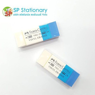 ยางลบ FABER-CASTELL VINYL ERASER