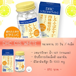 DHC CIS vita White C วิตามินซี 1000 มก. ช่วยยับยั้งการสร้างเมลานินและบรรเทาผิวคล้ำที่เกิดจากการถูกแดดเผา ช่วยแก้ฝ้า กระ