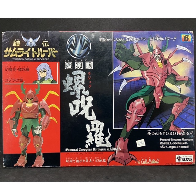 🔥 Takara 1988 Ronin Warriors Yoroiden Samurai Troopers  Super Bullet Armor Legend Samurai Trooper 6 