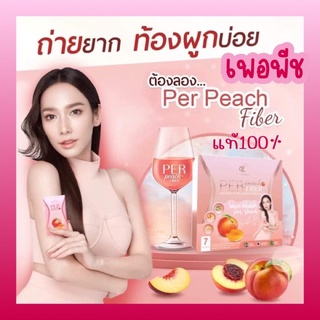 Perpeach Fiber เพอพีช เพอพีชไฟเบอร์ perpeachfiber เพอพีชพี่อั้มพี่เอ เพอพีชอั้มพัชราภา เอชชัวร์ Ssure