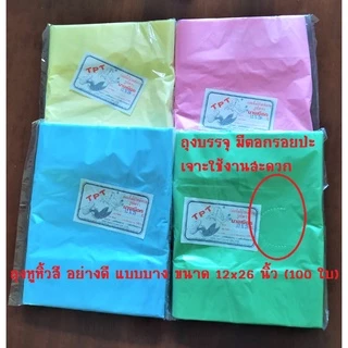 ถุงพลาสติกสีหูหิ้ว อย่างดี สีพื้น แบบบาง เหนียว ไม่มีกลิ่น ขนาด 12*26 นิ้ว ✔️100 ใบ ตรานางเงือก (พร้อมส่ง)