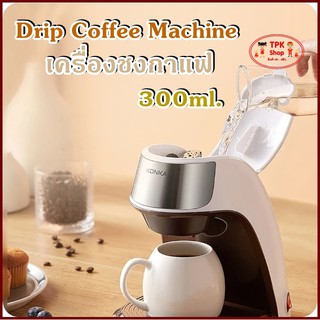 เครื่องชงกาแฟ American Drip Coffee Machine กาแฟเอสเพรสโซ่  KONKA (แถมแก้ว+ช้อนตวงกาแฟ)