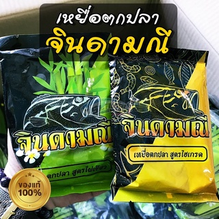 💥ของแท้💥เหยื่อจินดามณี ไฮเกรด ไผ่เขียว เหยื่อตกปลา