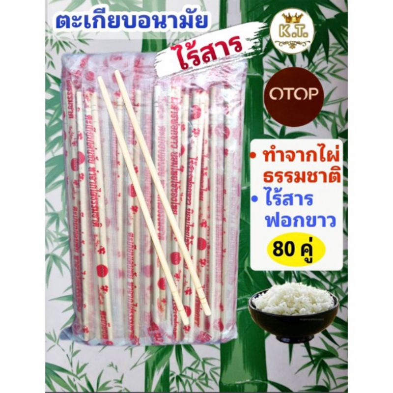 ตะเกียบไม้ปลอดสาร,ตะเกียบอนามัย (70 คู่)