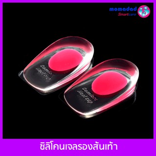 ซิลิโคนเจลรองส้นเท้า แก้รองช้ำ (P) (สีชมพู)