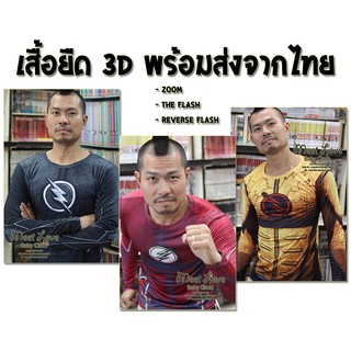 เสื้อกีฬาผู้ชาย เสื้อออกกำลังกาย เสื้อ 3D เสื้อยืดผู้ชาย เสื้อ Zoom เสื้อ Flash เสื้อ Reverse Flash