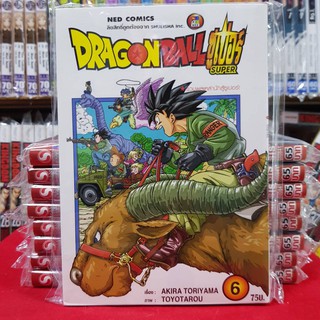 หนังสือการ์ตูน DRAGONBALL SUPER ดรากอนบอล ซุปเปอร์ เล่มที่ 6 ซูเปอร์ DRAGON BALL ดราก้อนบอล