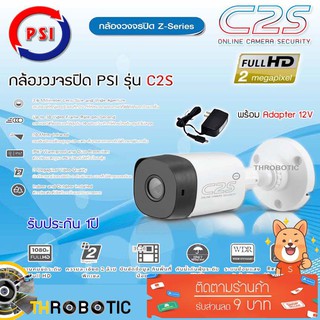 กล้องวงจรปิด PSI รุ่น C2S Z-Series พร้อม Adapter 12V