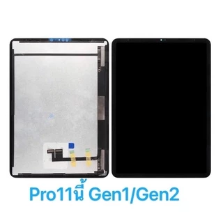 จอชุด,ชุดหน้าจอ แพด Air1，Air2，Air3，Air4，gen5,gen6,Gen7,Gen8,gen9,10.2,pro10.5,11นิ้ว,โปร9.7,10.5