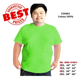 BIGSIZE LIGHT GREEN สีเขียวตอง เสื้อไซส์ใหญ่ พิเศษ!!!!! เสื้อยืด คอกลม เนื้อนุ่ม ใส่สบาย คอตตอน 100%