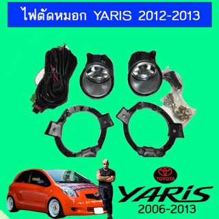 ไฟตัดหมอก Yaris 2012-2013