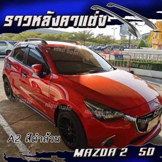 สินค้าขายดี ราวหลังคา แร็คหลังคา แบบแต่ง ไม่ต้องเจาะ ติดรถ MAZDA 2 5 ประตู ความยาว 1.1เมตร (1 คู่ ซ้าย+ขวา)