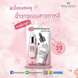 Royal Beauty Gluta Collagen White Serum (แบบซอง)