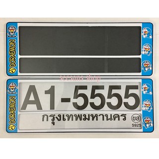 กรอบป้ายทะเบียนกันน้ำ มีเส้นคั่นกลาง #doraemon (สั้น-สั้น) A1-5555 /แพ๊คคู่