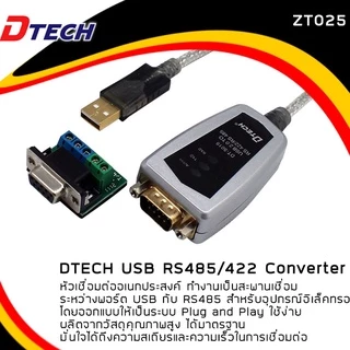 DTECH รุ่น ZT025 สาย USB to RS422 RS485 Serial Port Converterทำงานเป็นสะพานเชื่อมระหว่าง USB กับพอร์ตRS422 RS485 Serial