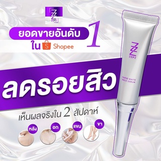 เซรั่มลดรอยสิวหลัง อก และผิวกาย ZOP Z