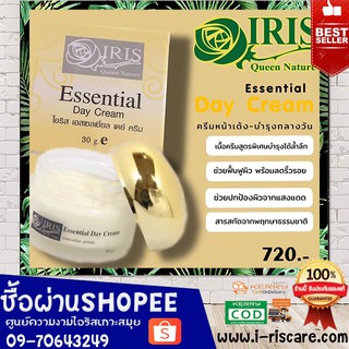 Essential Day Cream (เด้งกลางวัน)